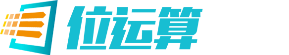广西位运算科技有限公司